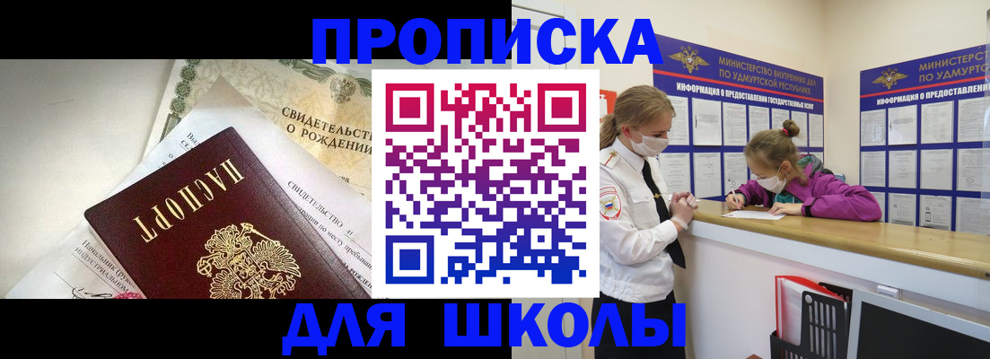 прописка регистрация в Пятигорске