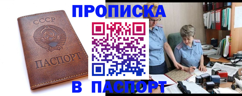 прописка для военкомата в Пятигорске