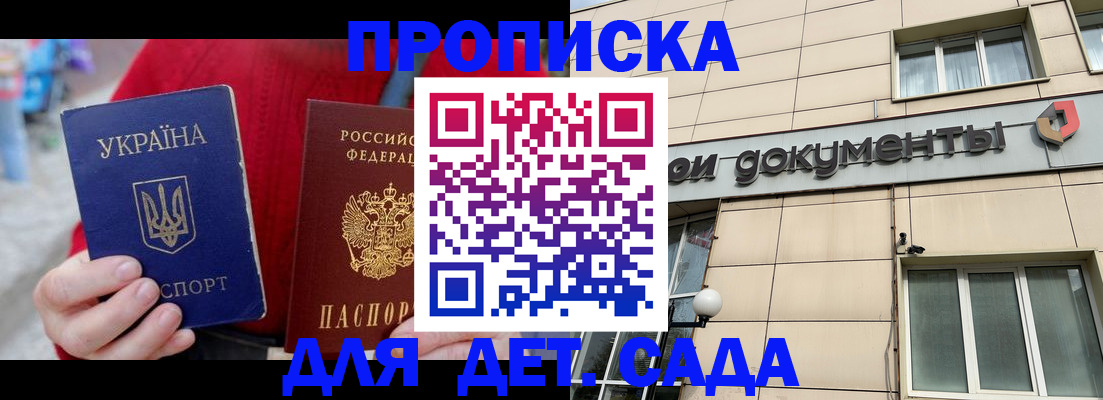 прописка штамп в Пятигорске