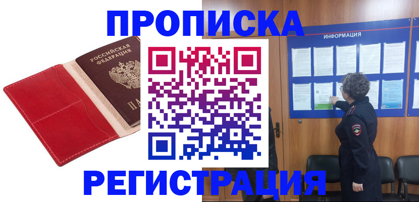 прописка в квартире в Пятигорске